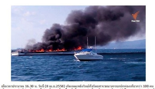 The Ao Nang Princess 5 ferry burning, April 8, 2015. Photo by Thai PBS NEWS